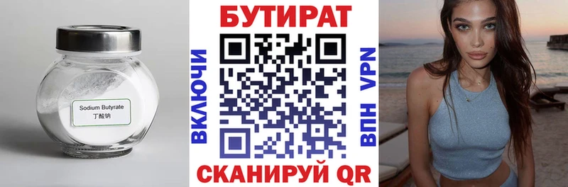Бутират BDO Купить закладки Березники